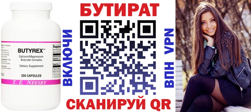 Бутират GHB  Ладушкин 